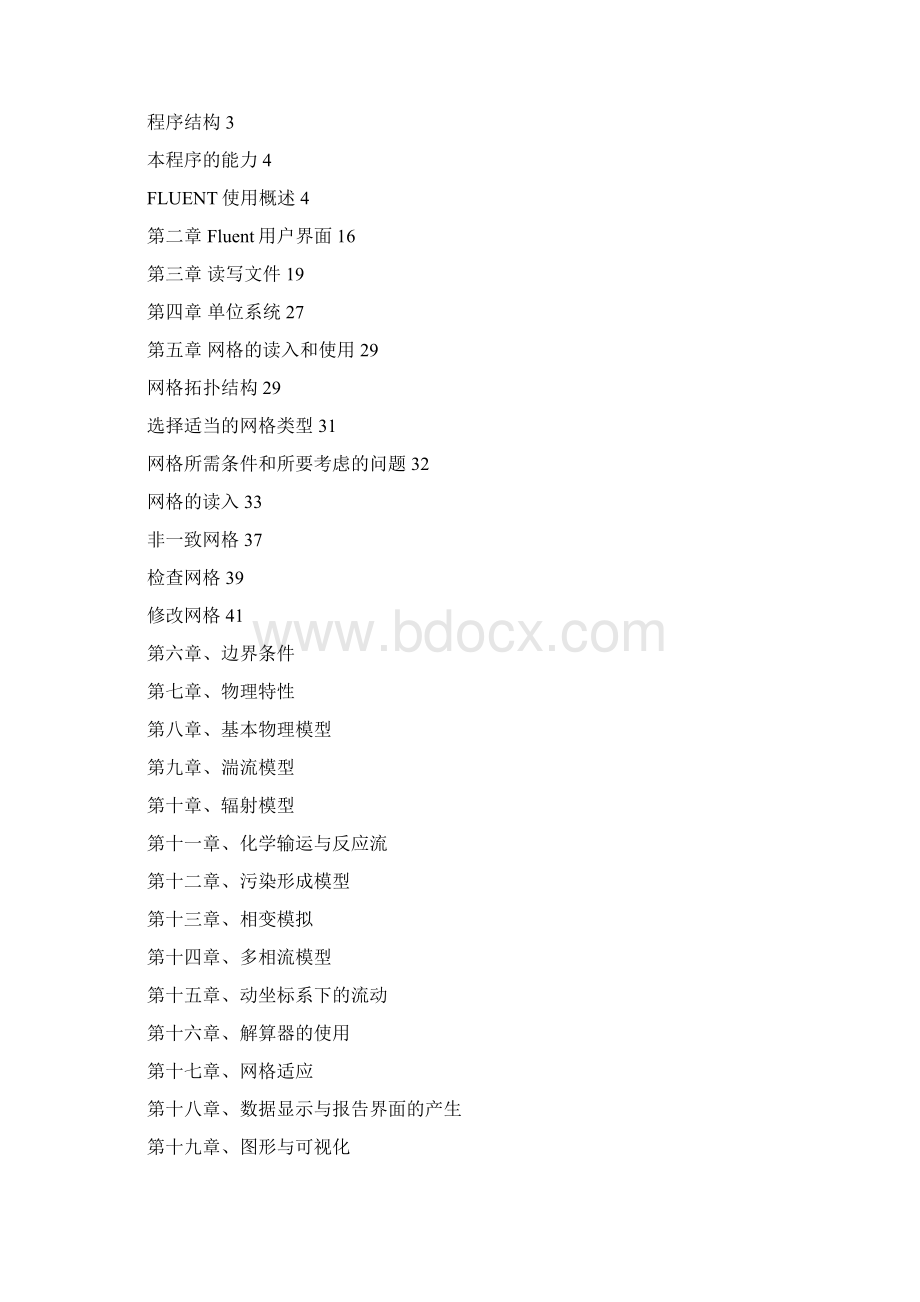 《FLUENT中文手册简化》.docx_第3页