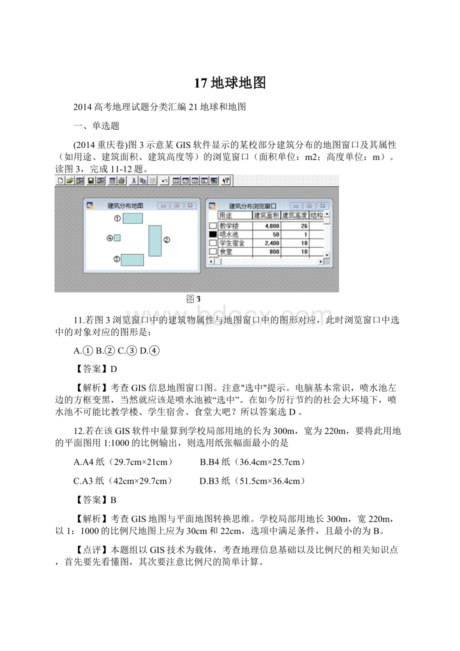 17地球地图.docx