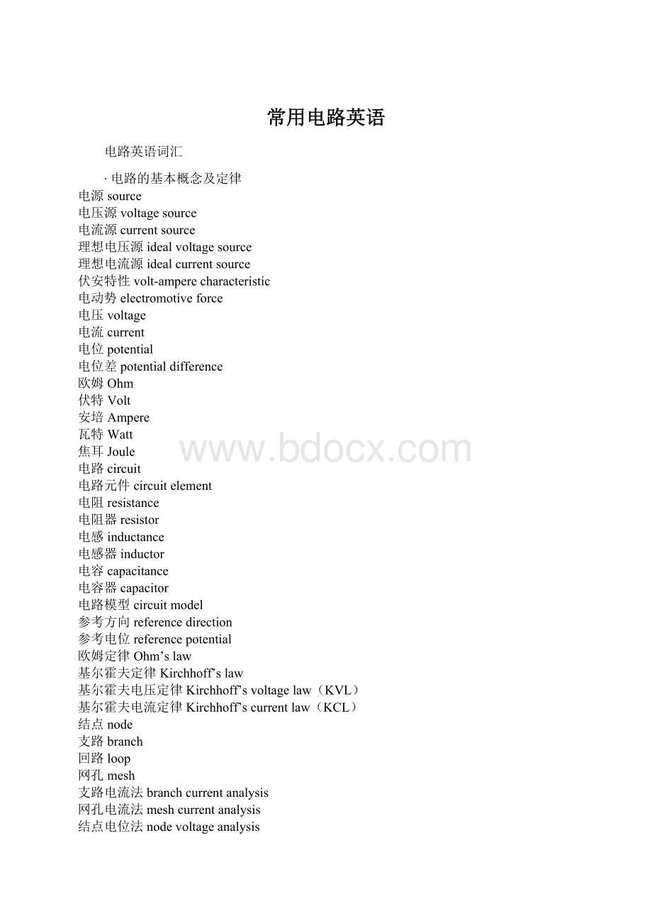 常用电路英语.docx_第1页