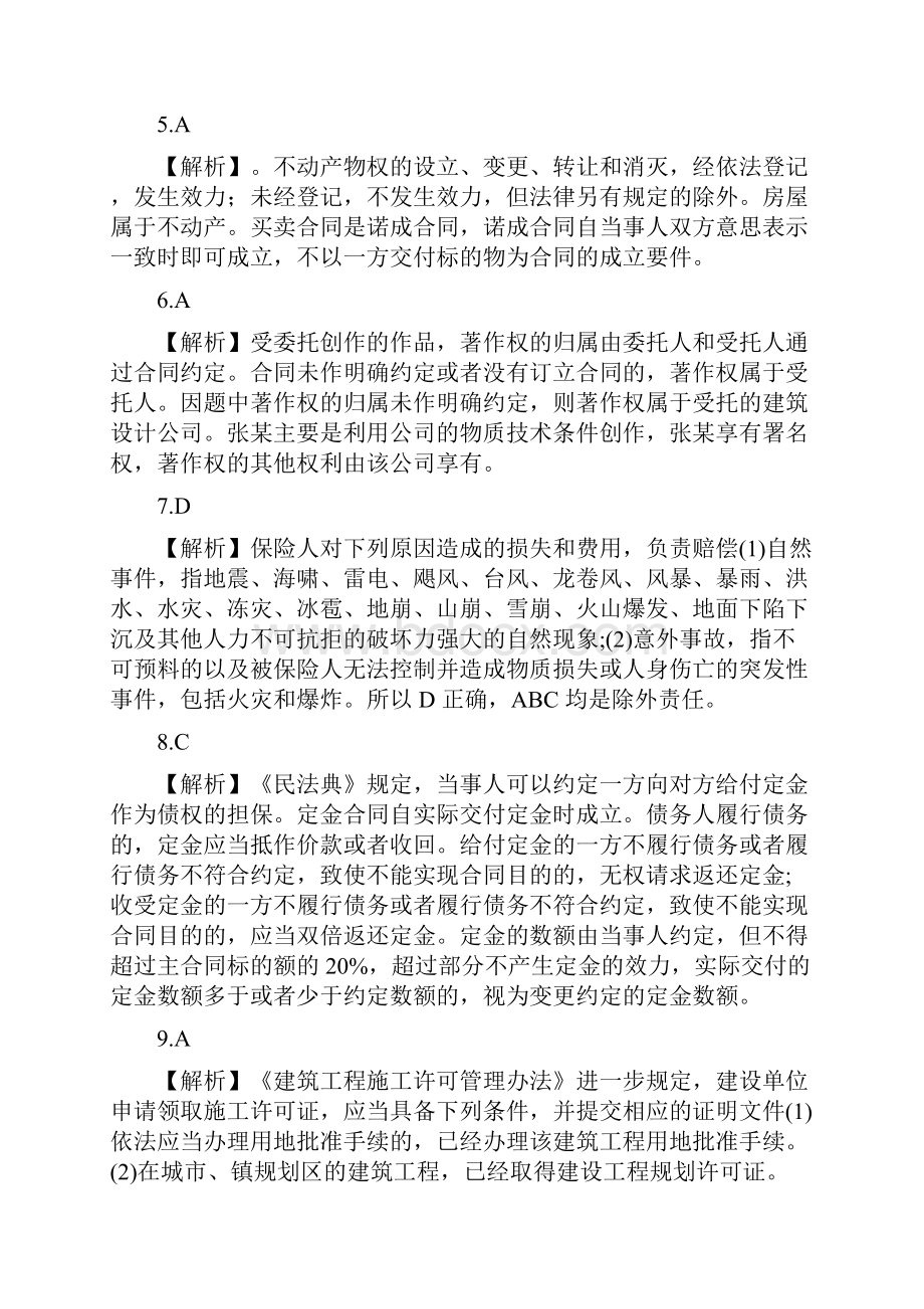 法规押题卷2答案解析.docx_第2页