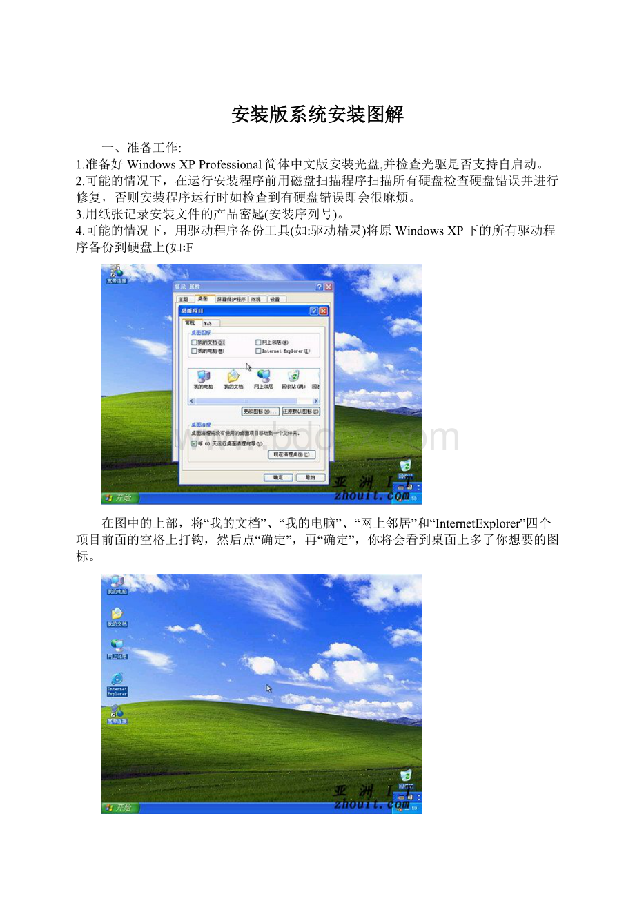 安装版系统安装图解Word格式文档下载.docx_第1页