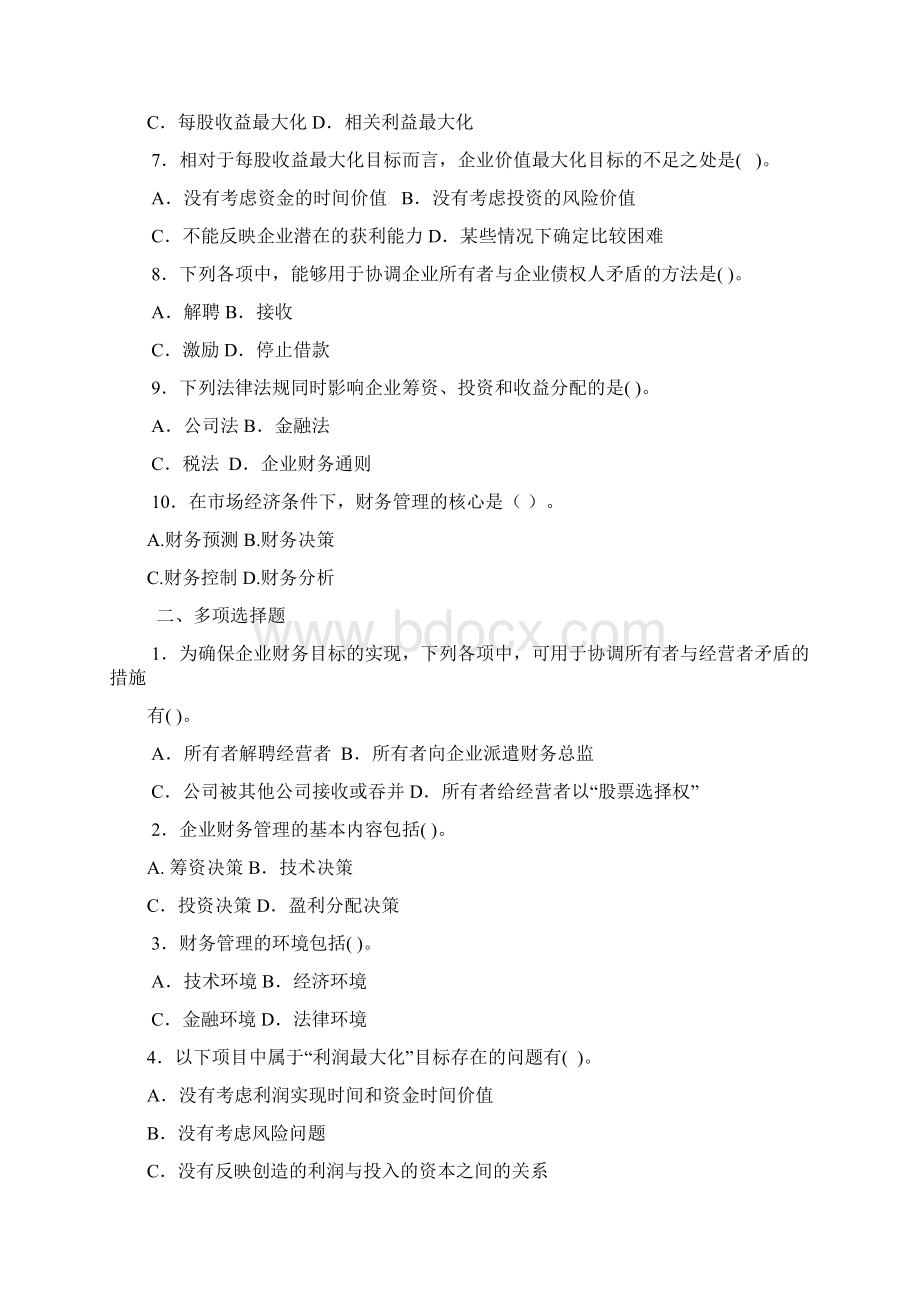 《财务管理》习题集及答案.docx_第2页