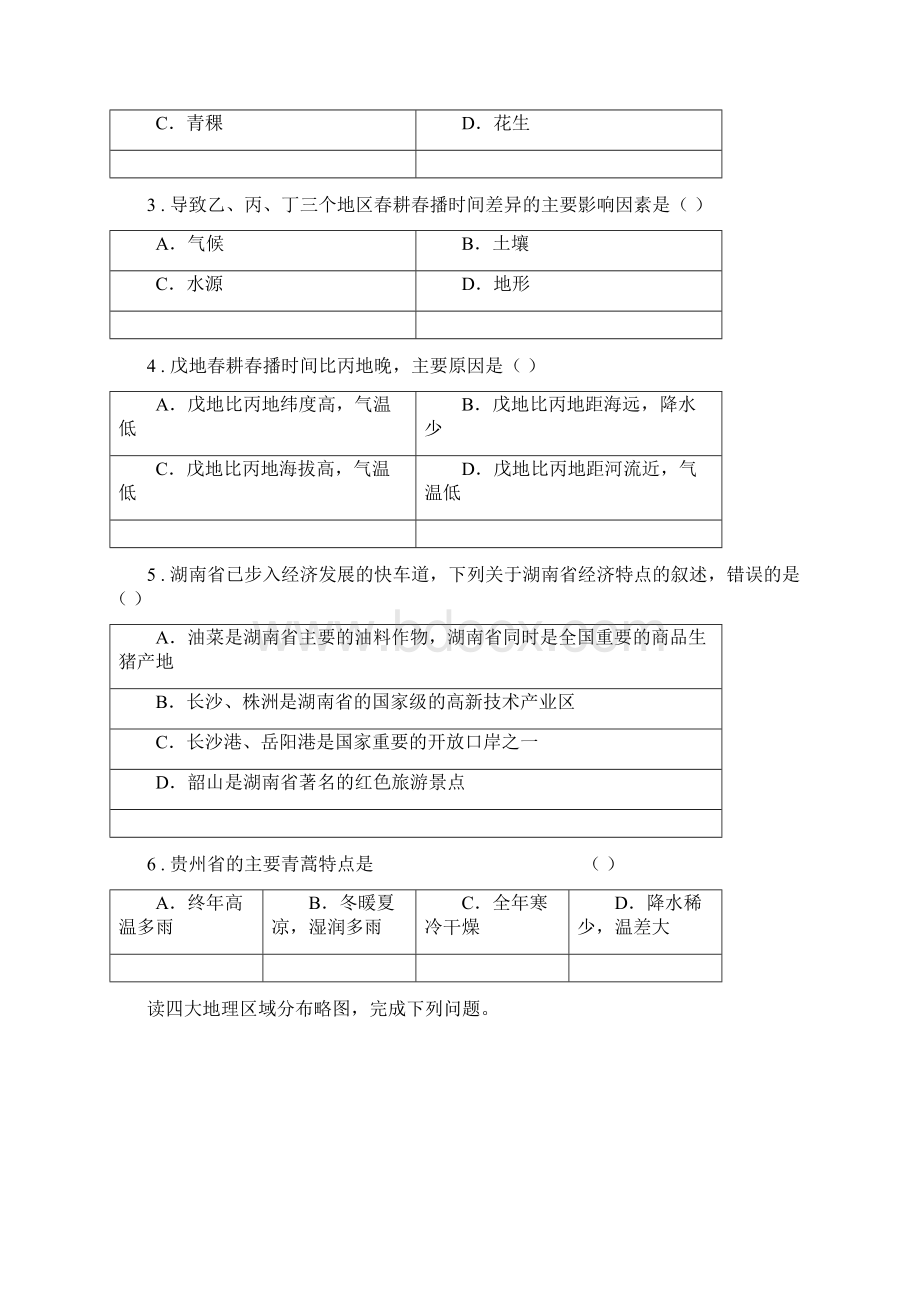 八年级下册地理练习 52重要的地理分界线Word下载.docx_第2页