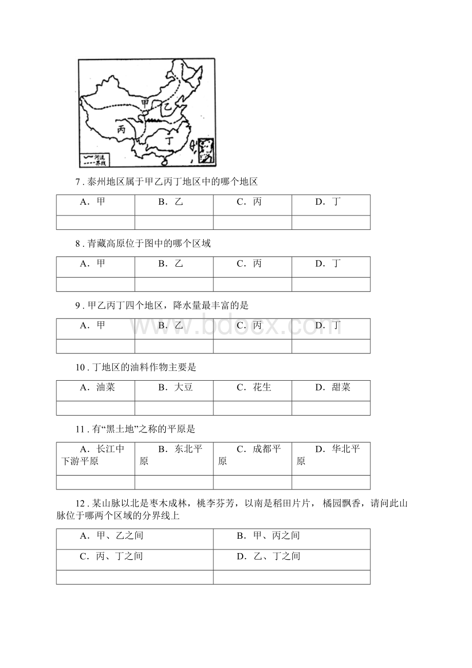 八年级下册地理练习 52重要的地理分界线.docx_第3页