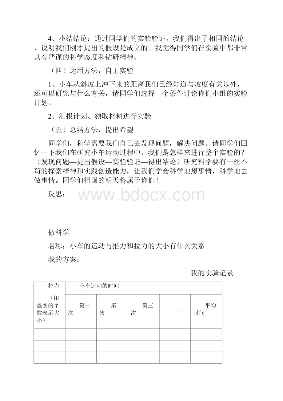 青岛版三年级下册科学教案.docx_第3页