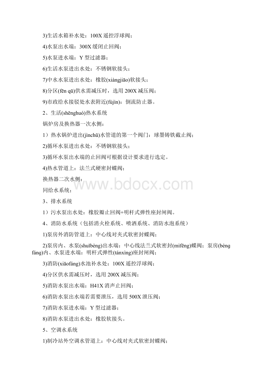 水阀门选型标准与特征描述.docx_第2页