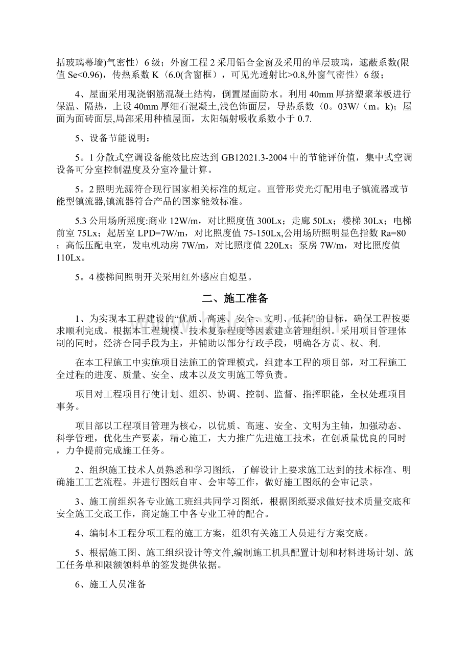 施工方案建筑节能专项施工方案剖析Word下载.docx_第3页