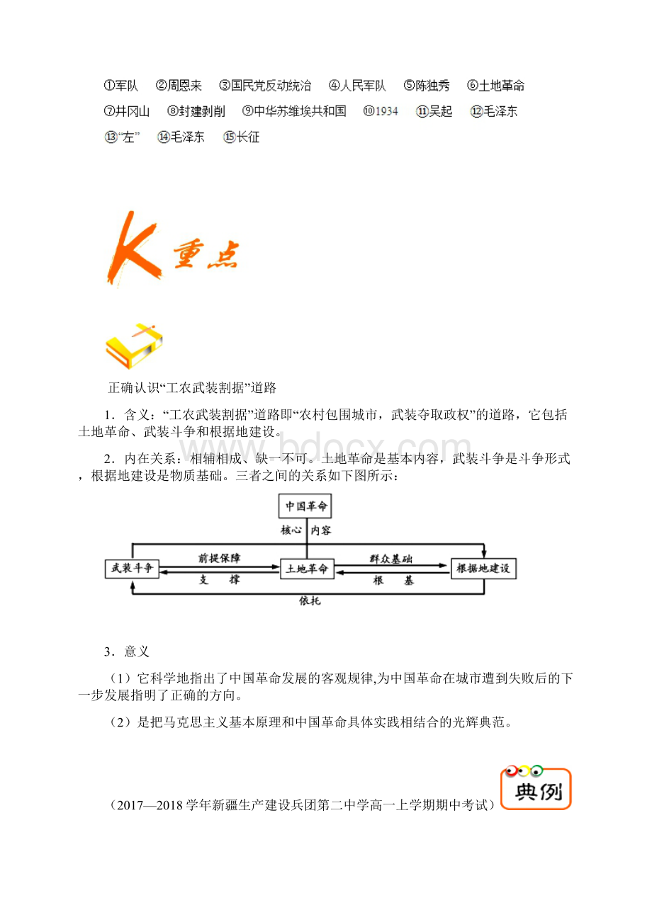 学年高中历史第04单元近代中国反侵略求民主的潮流第15课国共的十年对峙试题新人教版必修1Word文档格式.docx_第3页