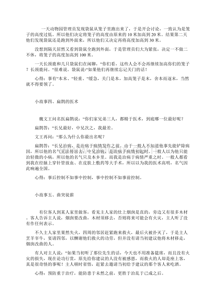 68个经典励志小故事Word下载.docx_第2页