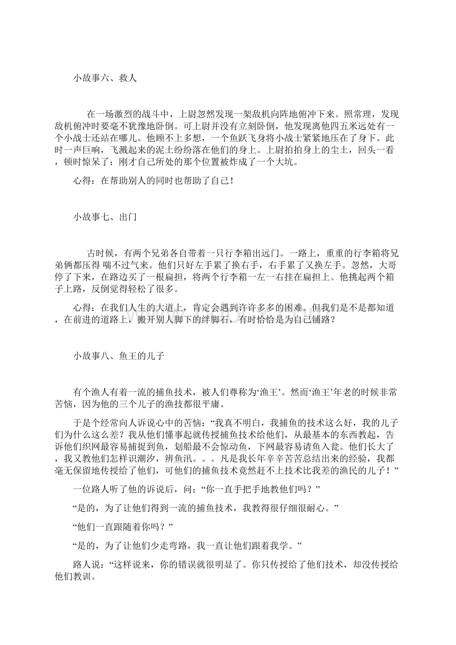 68个经典励志小故事.docx_第3页