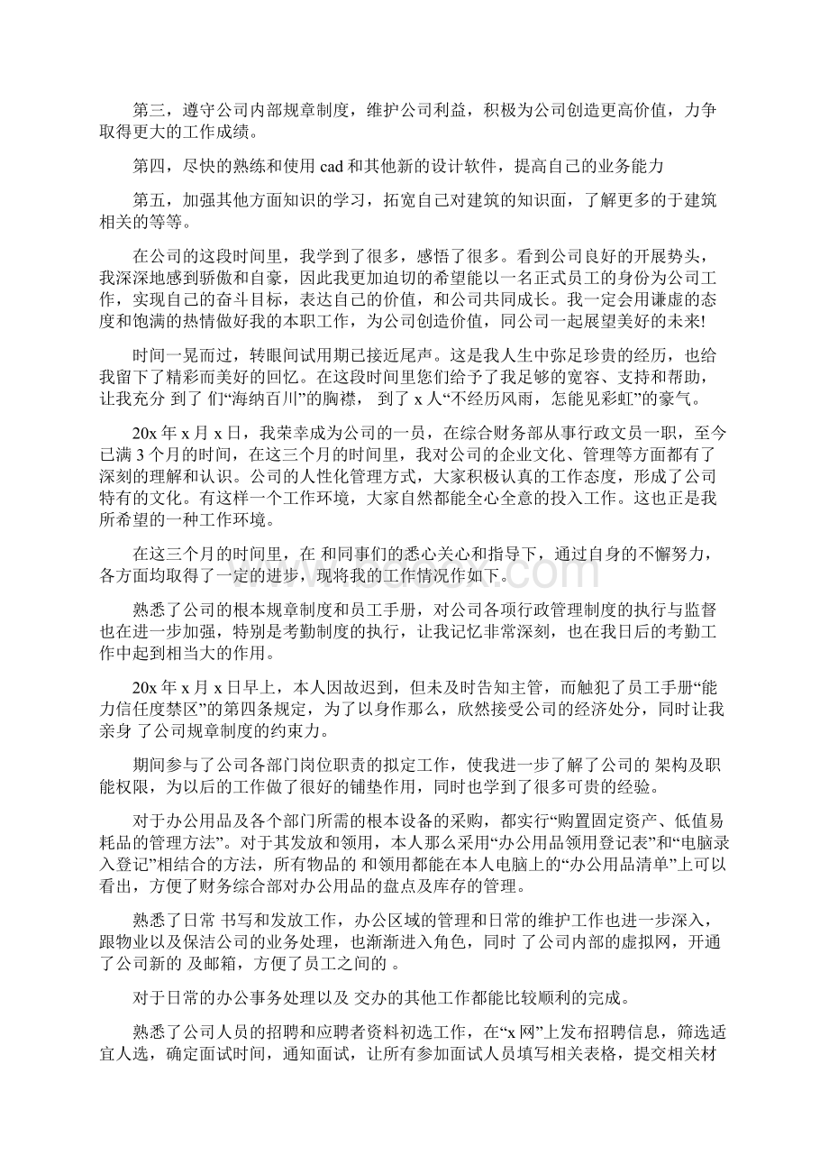 员工试用期转正个人总结简短.docx_第2页