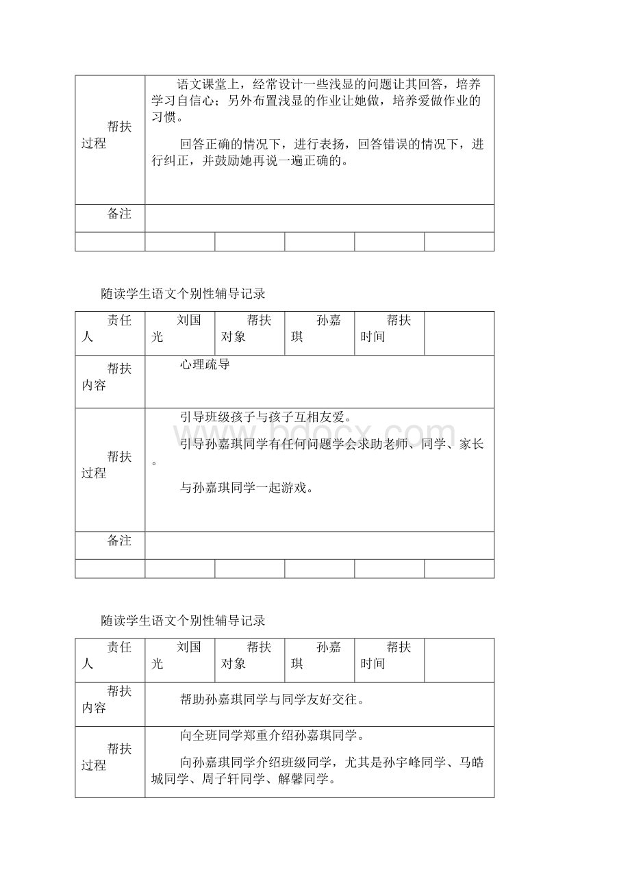 帮扶情况记录Word格式文档下载.docx_第2页