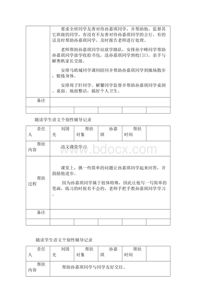 帮扶情况记录Word格式文档下载.docx_第3页