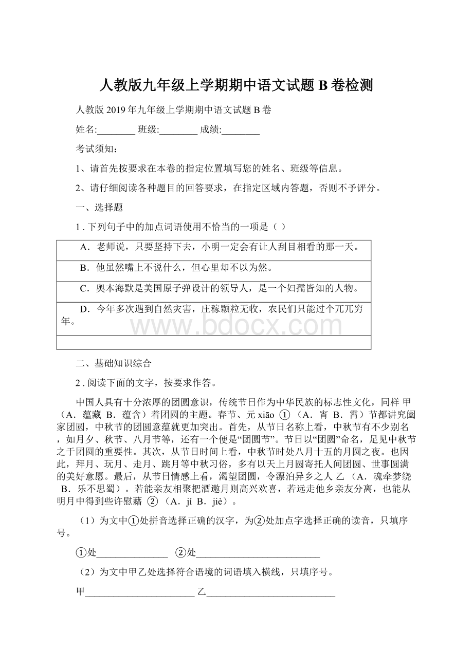 人教版九年级上学期期中语文试题B卷检测.docx