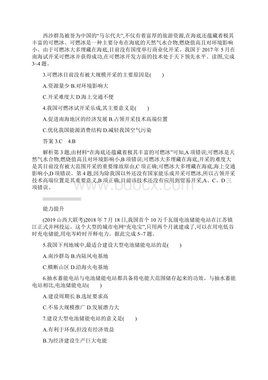 人教版高中地理课后习题含答案课时规范练28能源资源的开发Word格式.docx_第2页