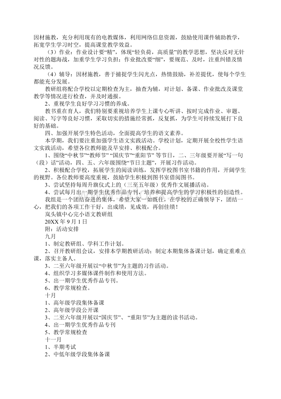 小学语文组教研计划.docx_第2页