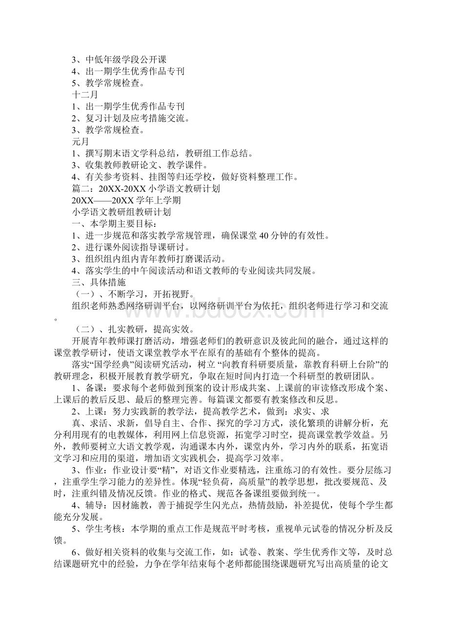 小学语文组教研计划.docx_第3页