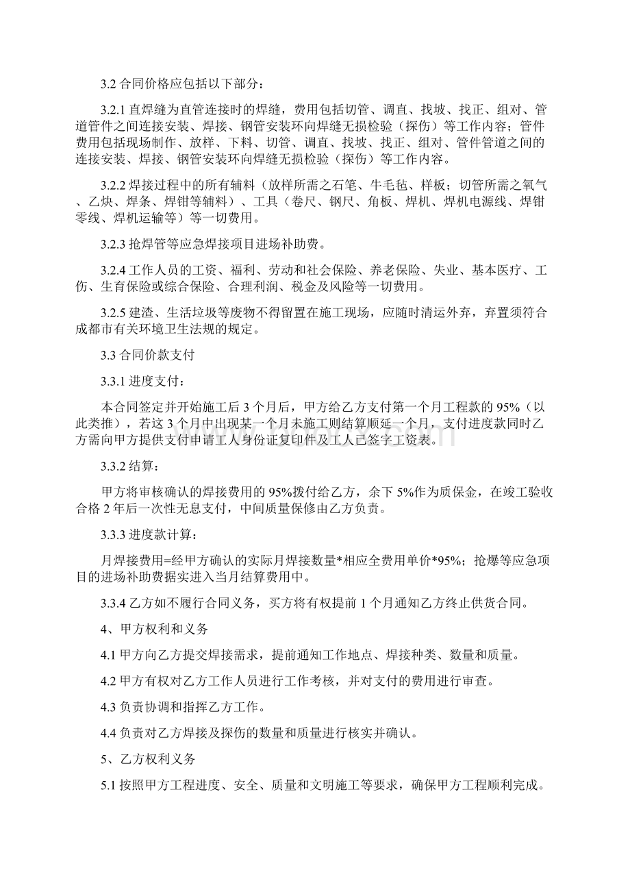 钢管焊接业务外包合同Word文档下载推荐.docx_第2页