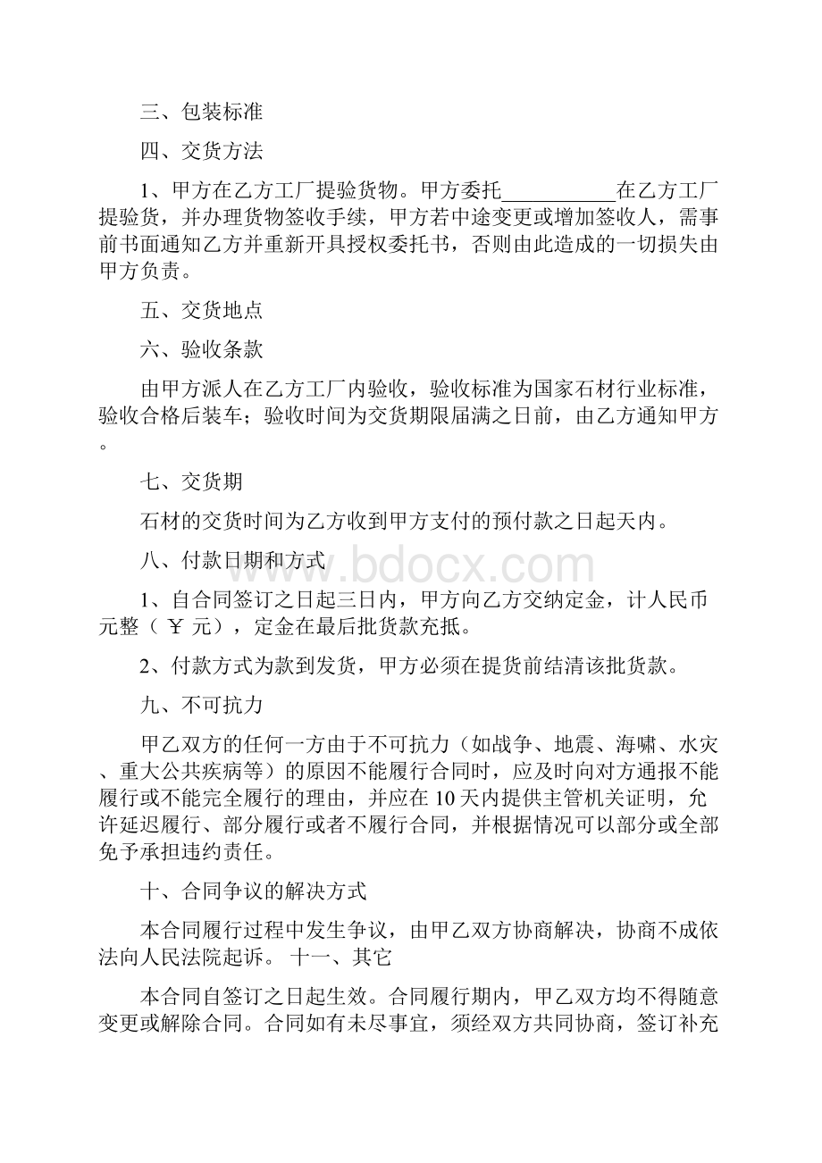 精编范文石材经营授权委托书范文模板 10页Word格式文档下载.docx_第2页