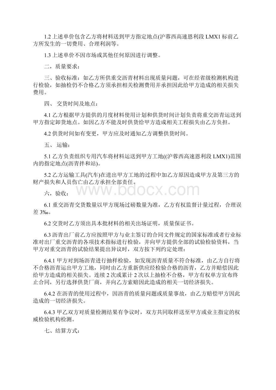 沥青采购合同.docx_第3页