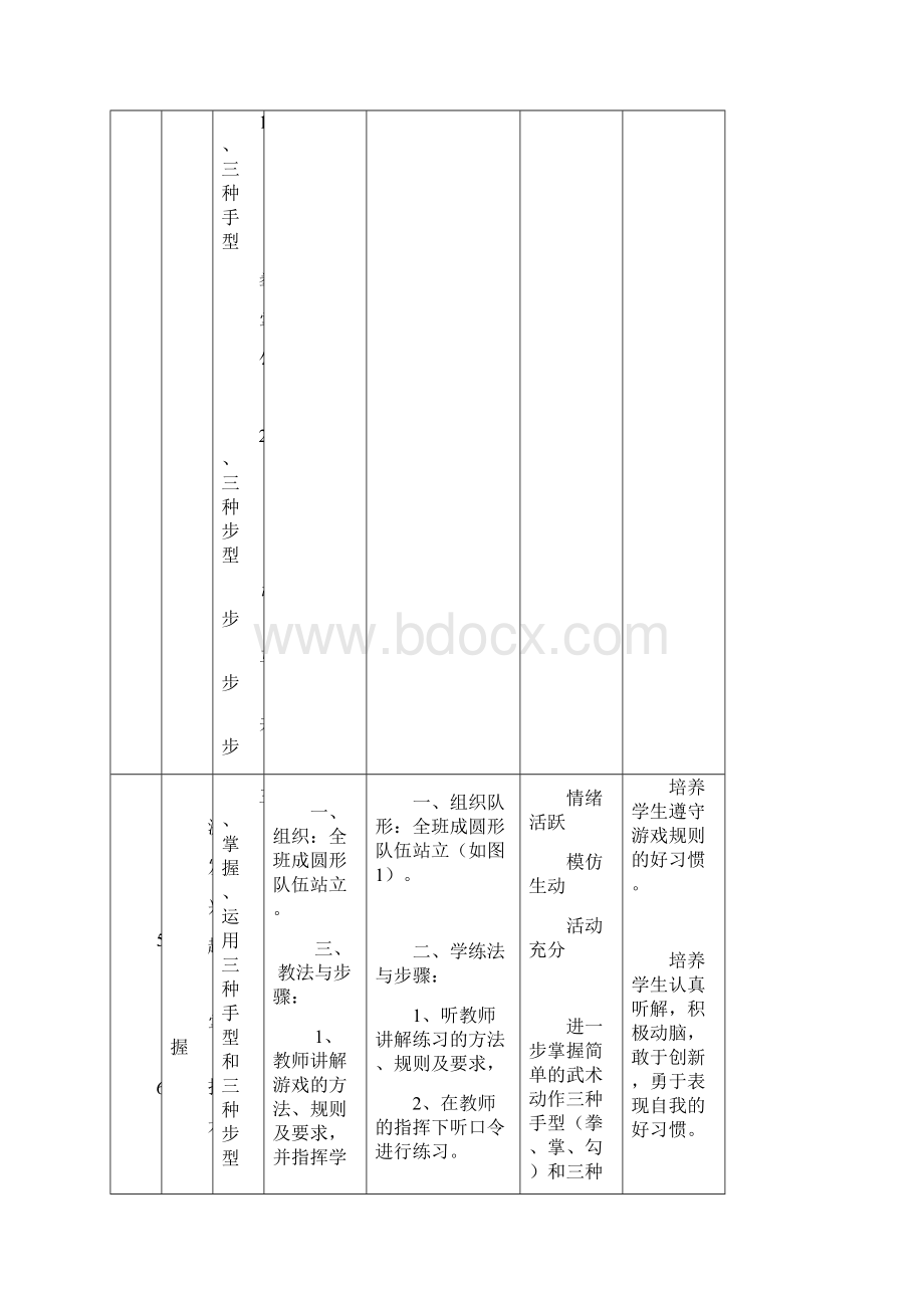 小学四年级武术课教案设计.docx_第3页