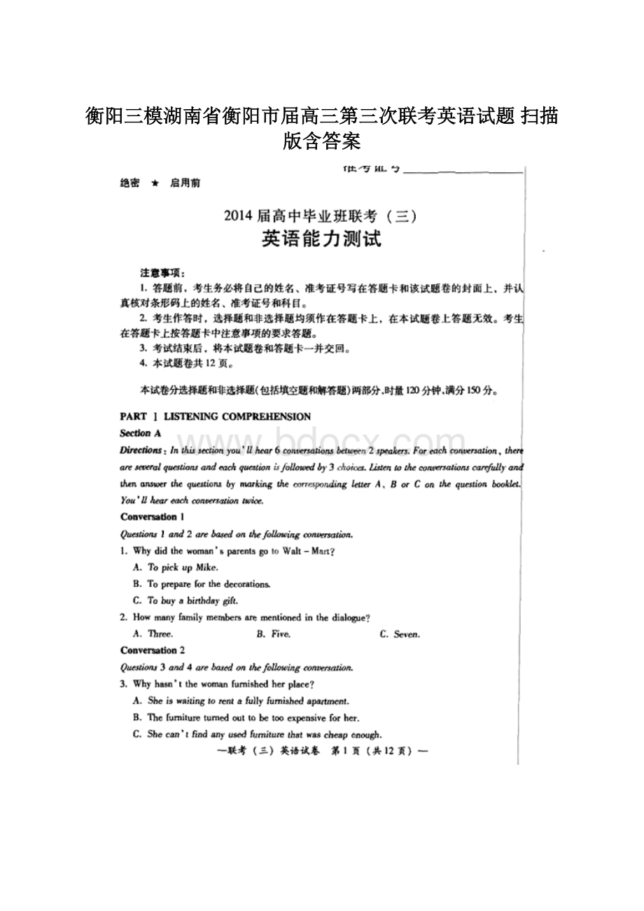 衡阳三模湖南省衡阳市届高三第三次联考英语试题 扫描版含答案Word格式.docx_第1页