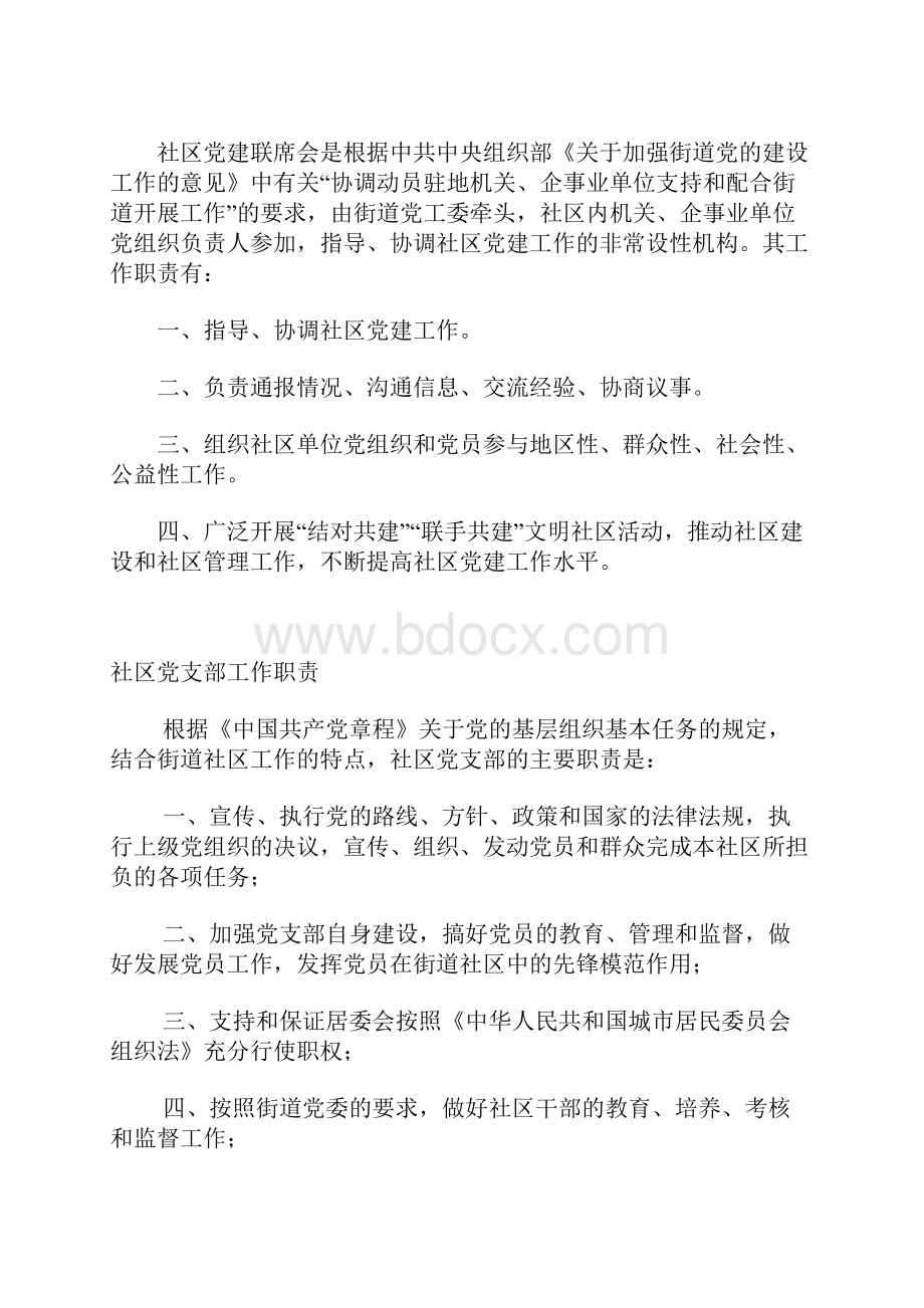 社区党支部工作职责制度文档格式.docx_第2页