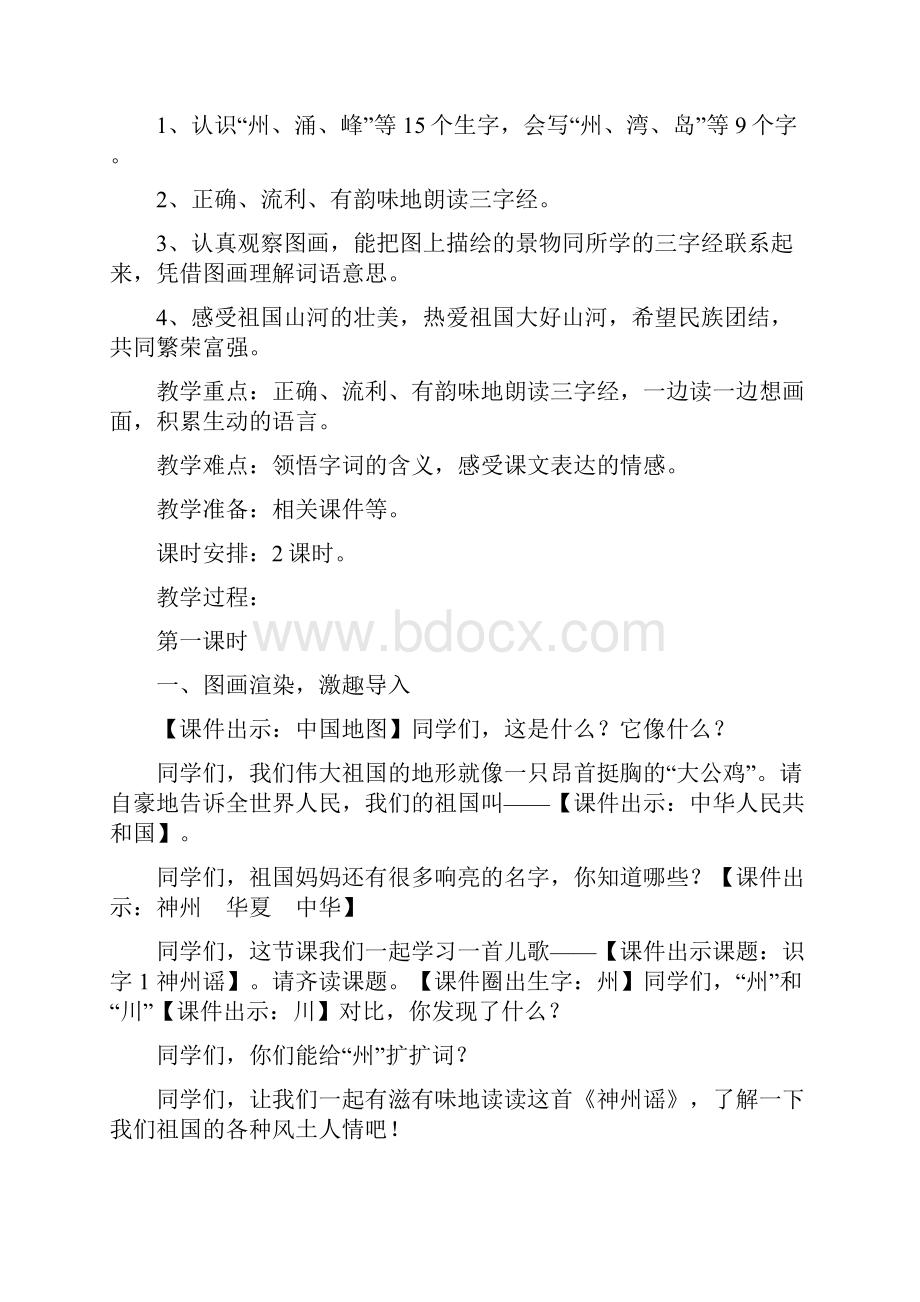 部编人教版小学二年级语文下册 第三组教材 公开课教学设计.docx_第2页