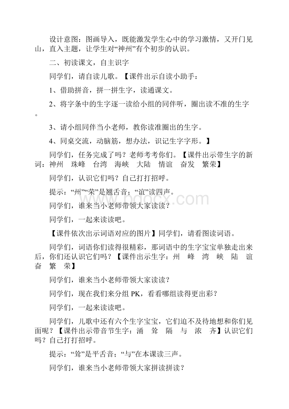 部编人教版小学二年级语文下册 第三组教材 公开课教学设计.docx_第3页