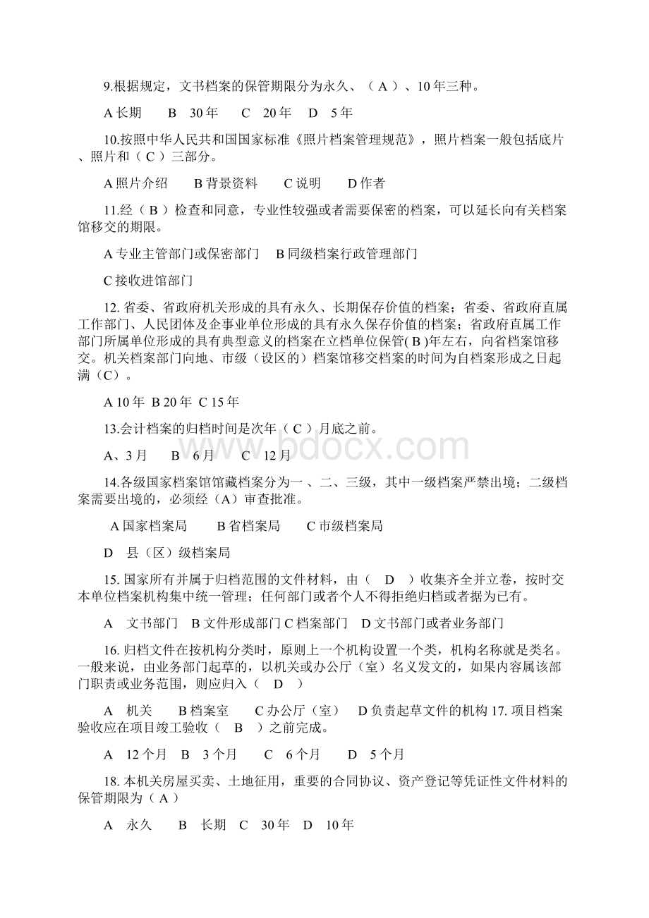 辽宁省档案专业继续教育试题.docx_第2页