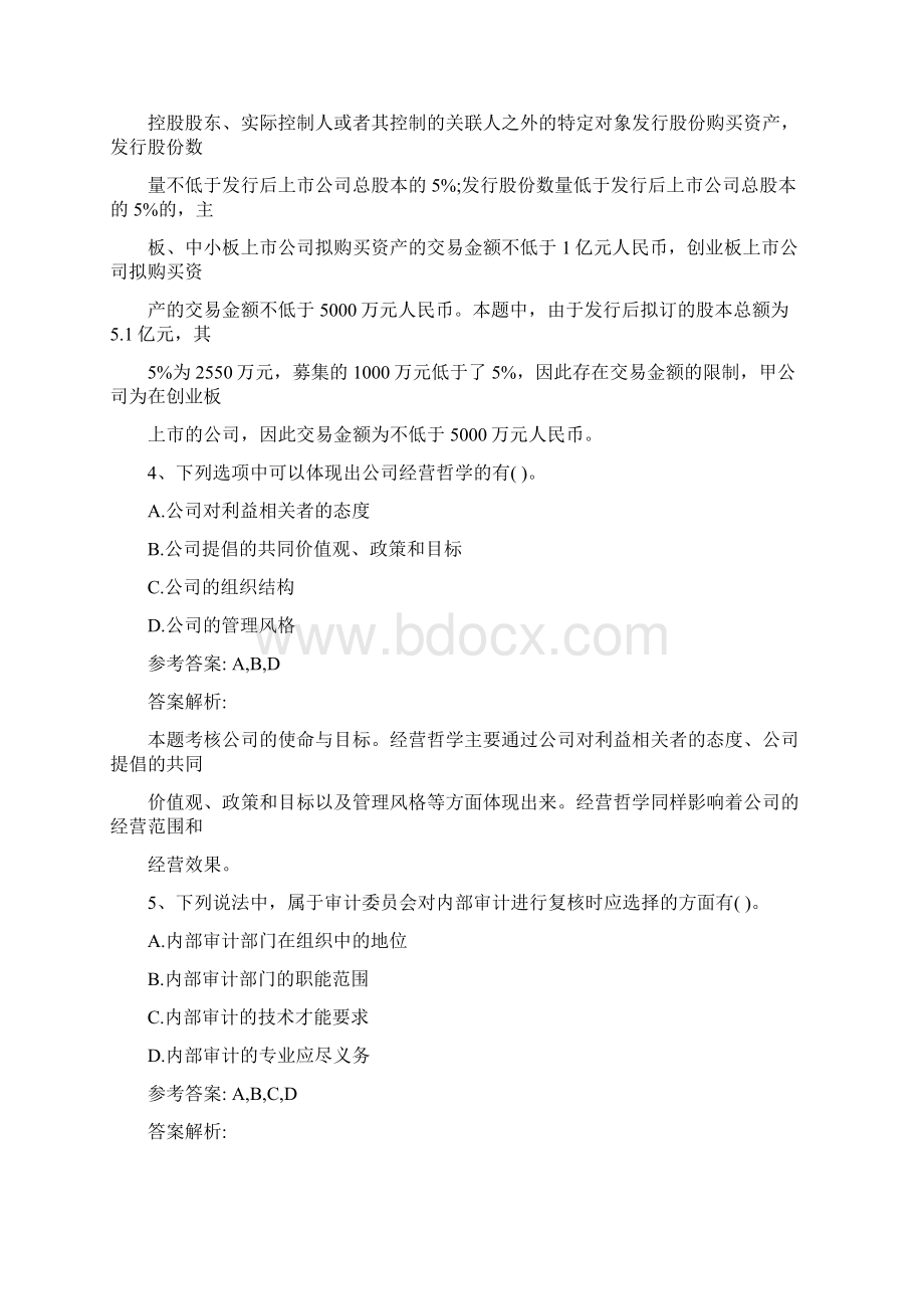 最新会计实务真试题及答案每日一练128Word文档格式.docx_第3页