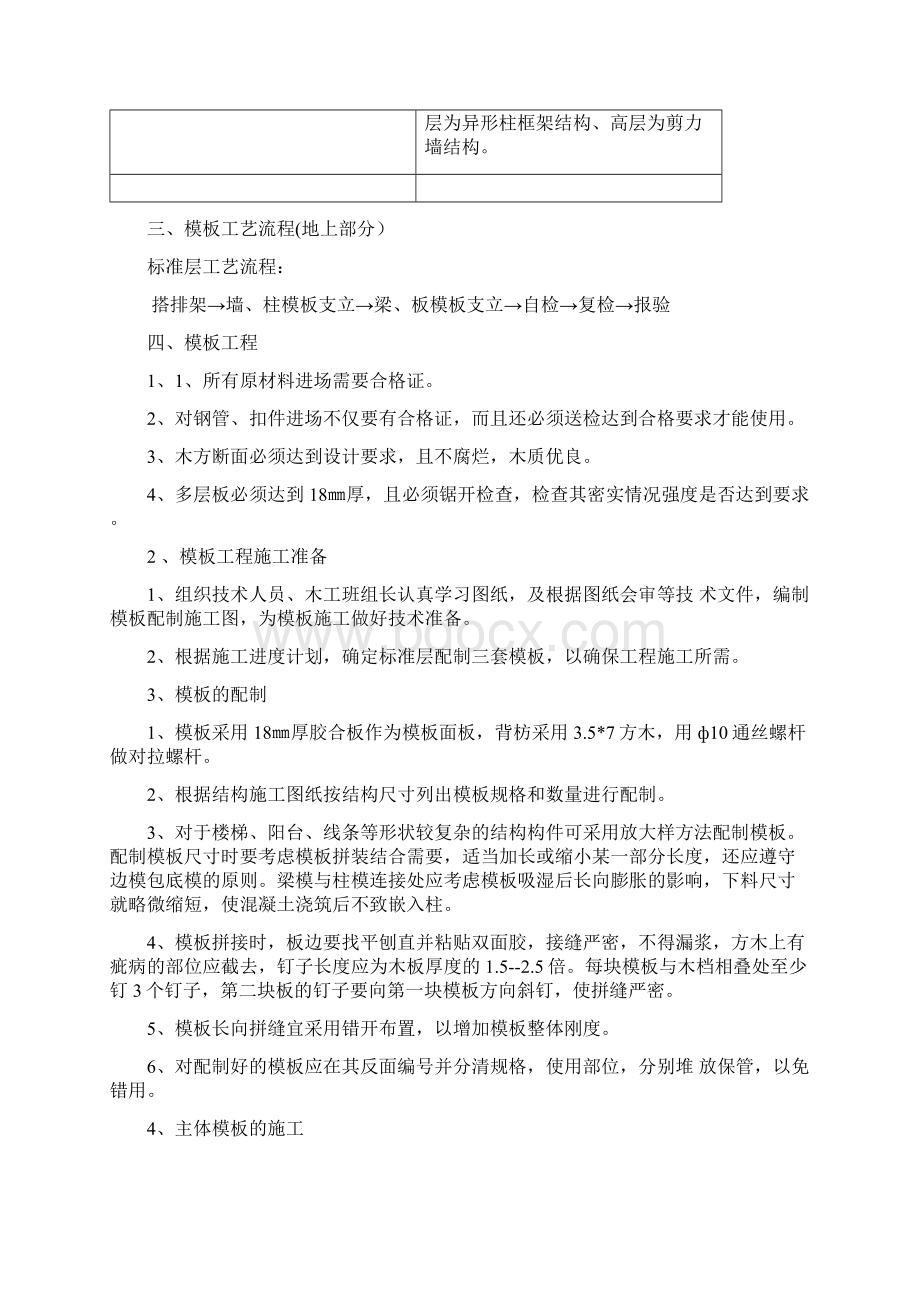 质量提升方案Word文档格式.docx_第3页