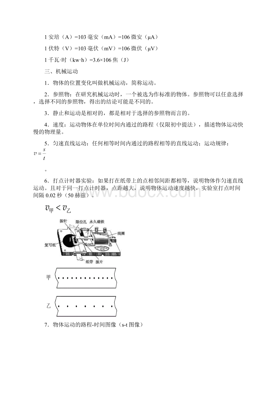 中考物理知识全解Word文档下载推荐.docx_第2页