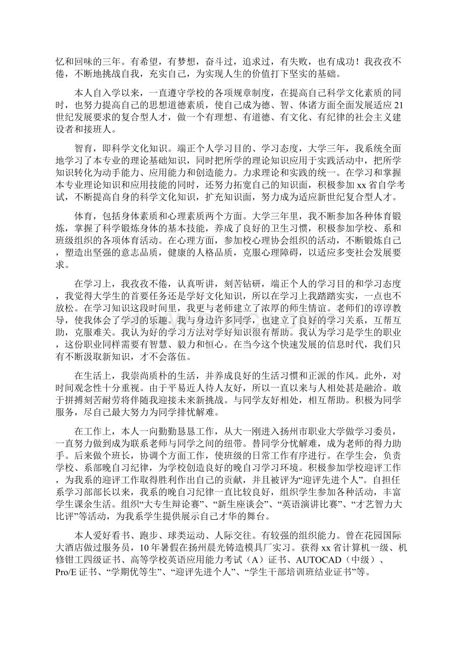 20xx职业学校毕业生自我鉴定Word格式.docx_第2页