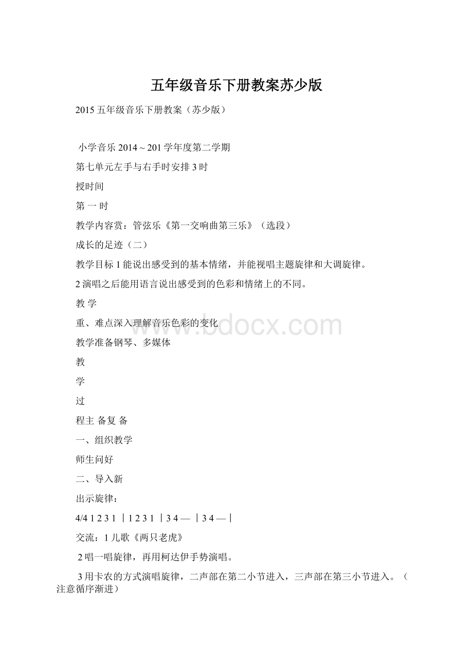 五年级音乐下册教案苏少版Word格式.docx