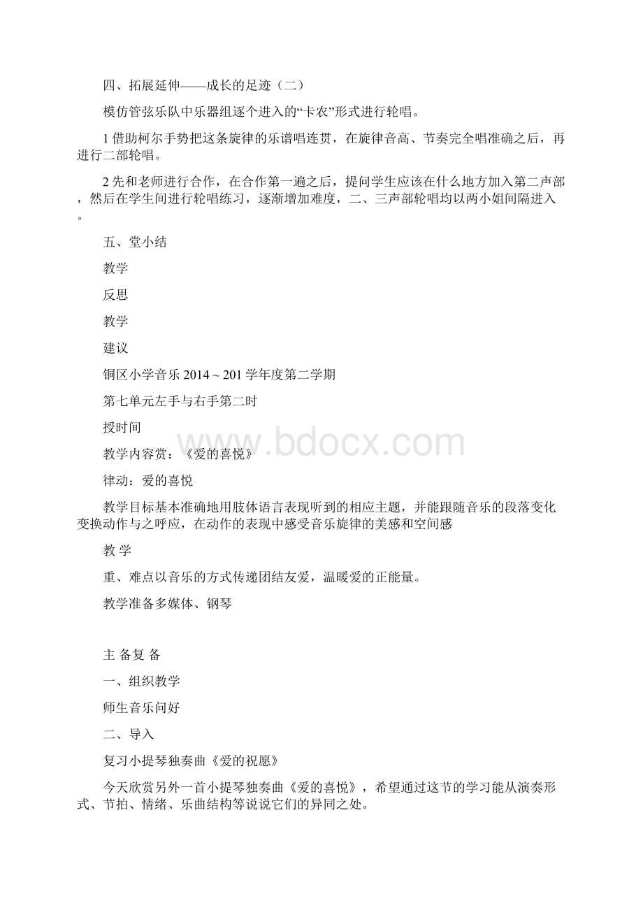 五年级音乐下册教案苏少版Word格式.docx_第3页