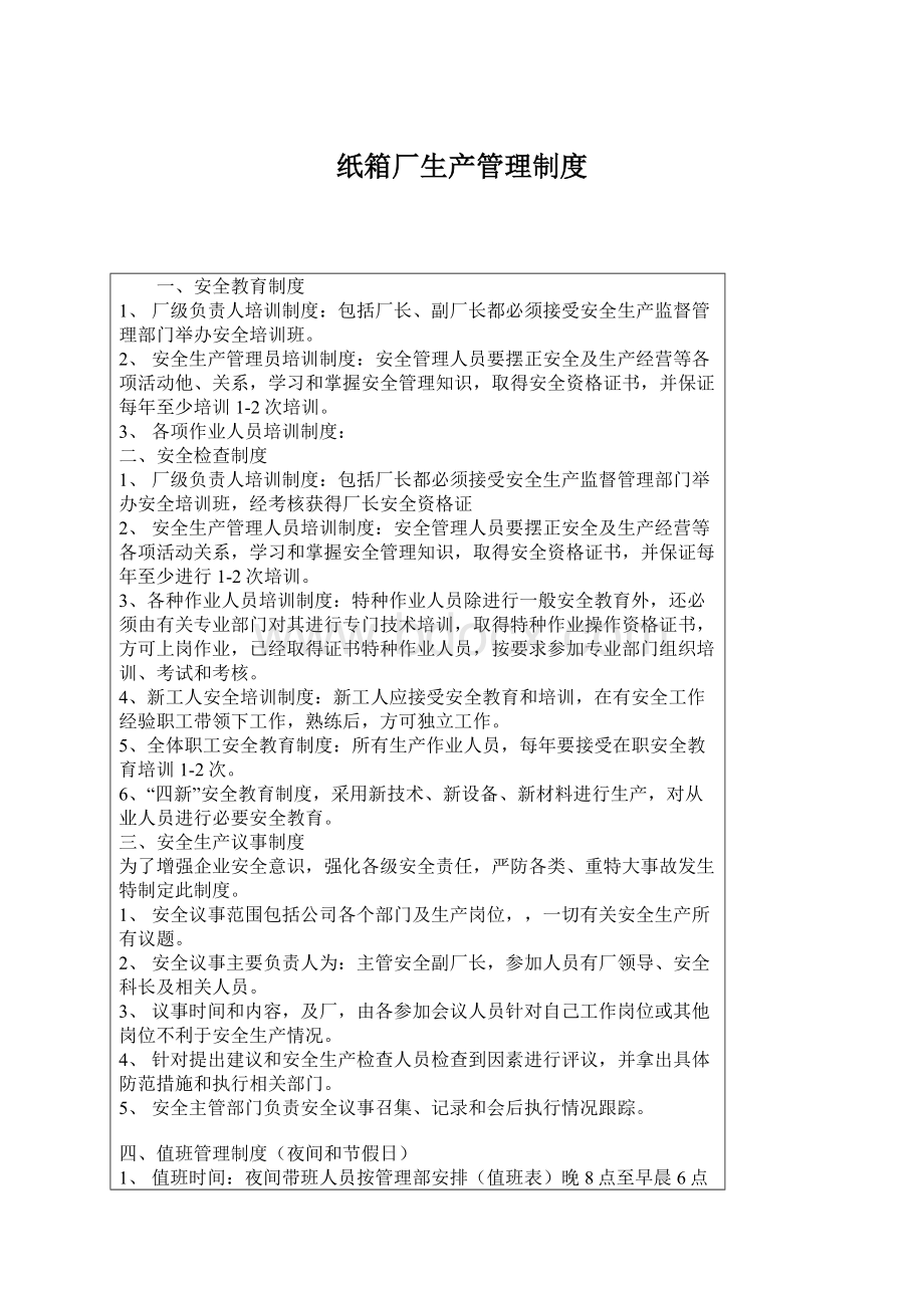 纸箱厂生产管理制度.docx_第1页