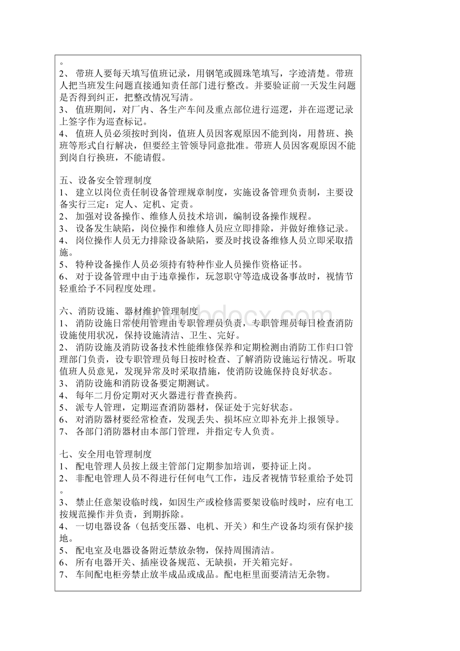 纸箱厂生产管理制度.docx_第2页