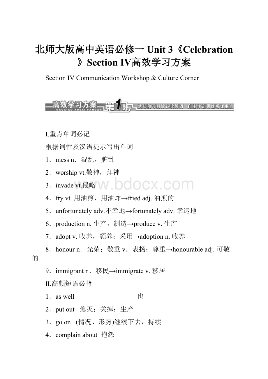 北师大版高中英语必修一Unit 3《Celebration》Section Ⅳ高效学习方案.docx_第1页