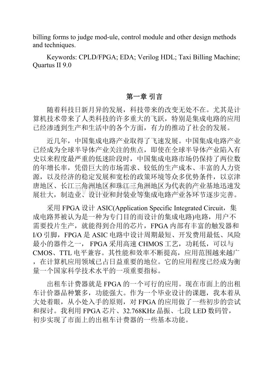 基于FPGA出租车计费系统的设计 精品文档格式.docx_第2页