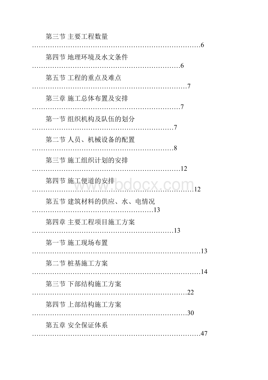 鱼塘至机场路新建工程桥梁施工组织方案.docx_第2页