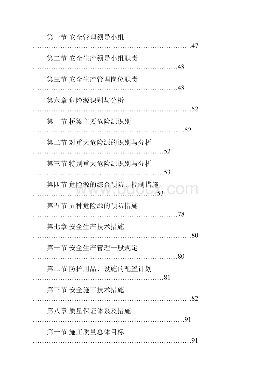 鱼塘至机场路新建工程桥梁施工组织方案.docx_第3页