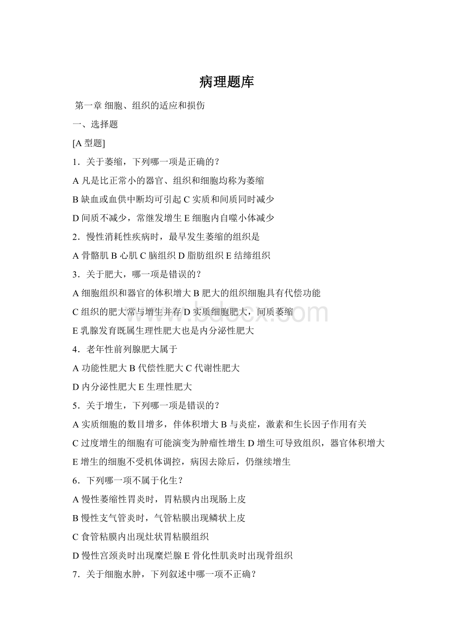 病理题库Word文档下载推荐.docx_第1页