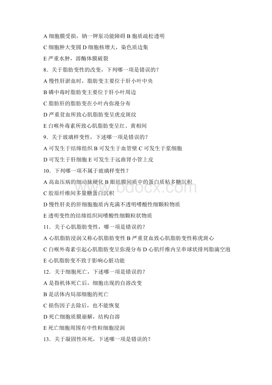 病理题库Word文档下载推荐.docx_第2页