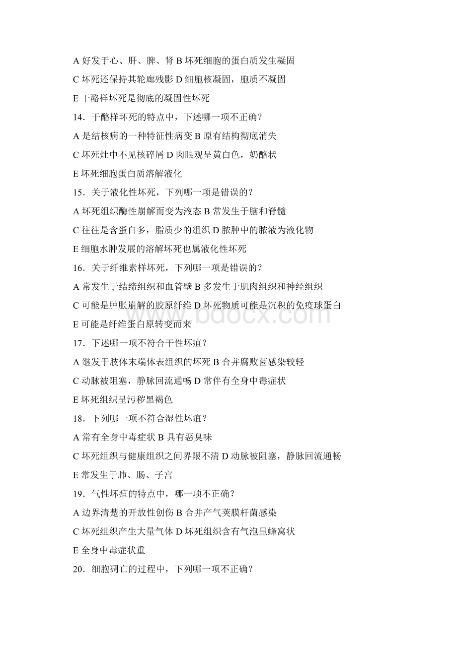 病理题库Word文档下载推荐.docx_第3页