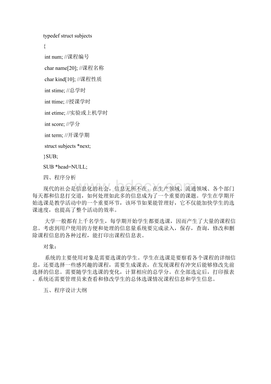 C语言学生选修课程系统.docx_第2页