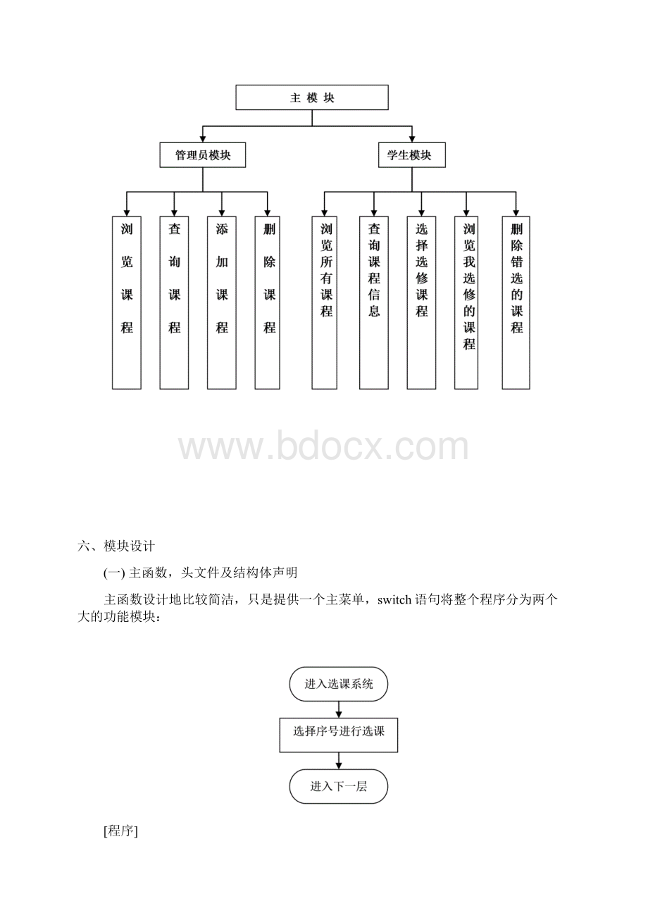 C语言学生选修课程系统.docx_第3页