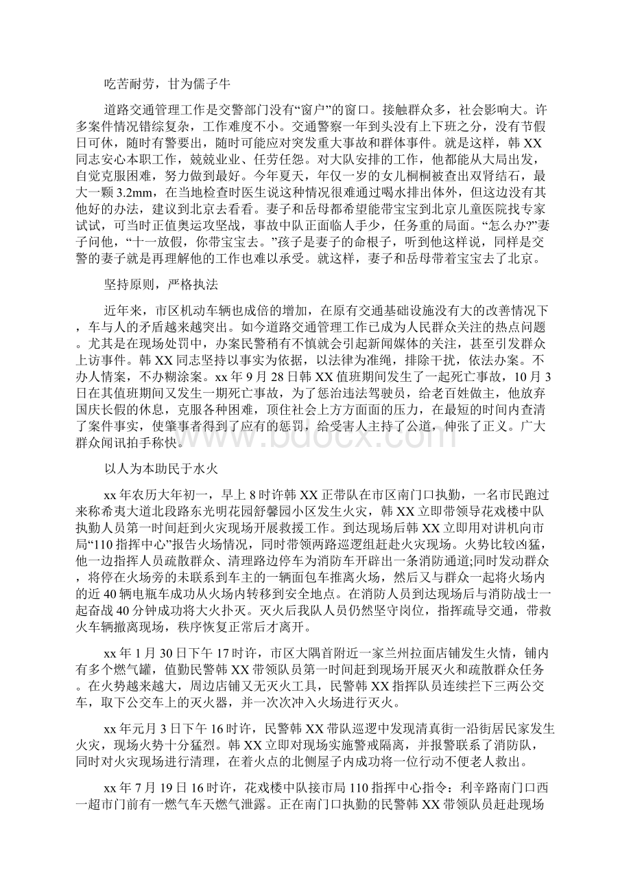 市最美家庭先进事迹材料Word文档下载推荐.docx_第3页