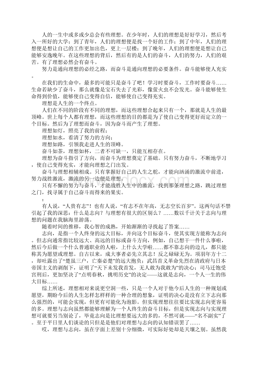 做事要有目标的作文文档格式.docx_第3页