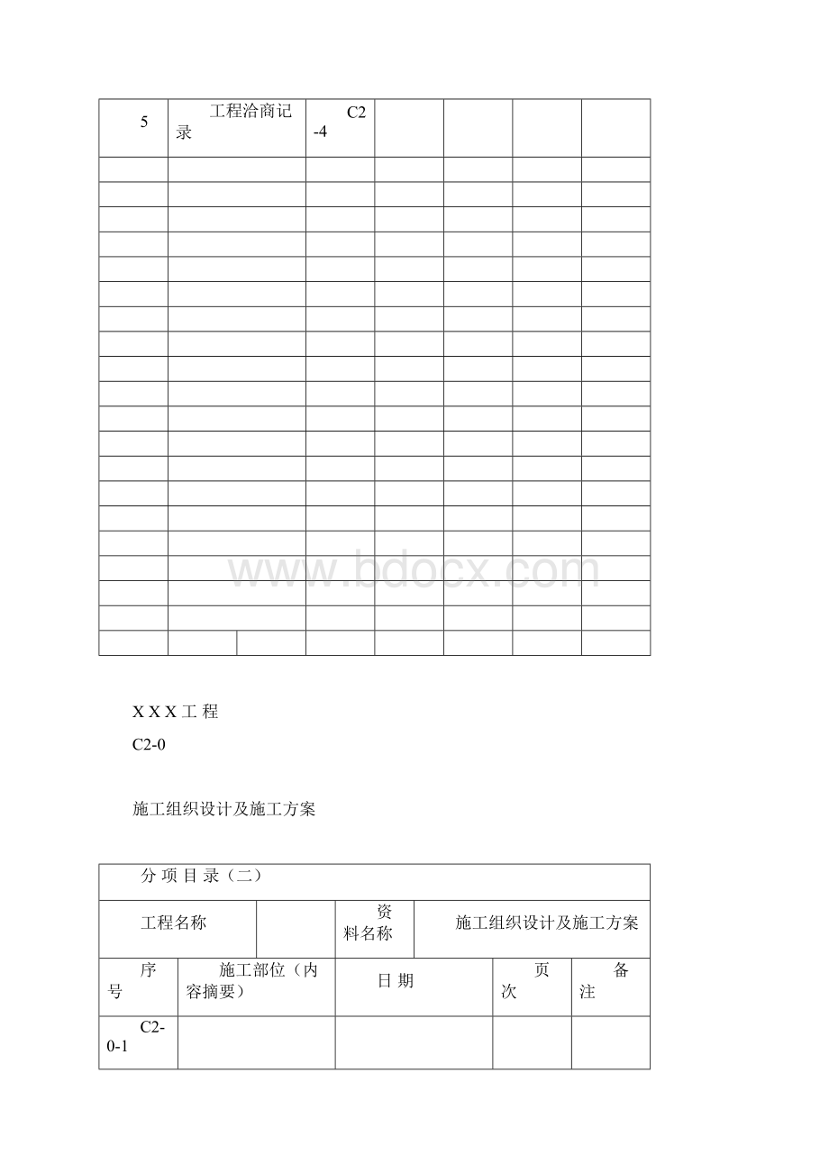 C类建筑与结构工程施工资料编程范例C2Word下载.docx_第2页